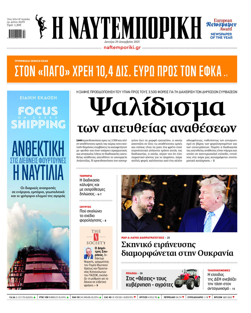 Η ΝΑΥΤΕΜΠΟΡΙΚΗ